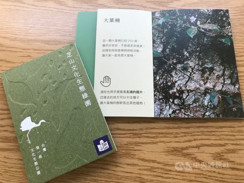 為落實文化平權,台北市文化局編纂文化館所易讀設計指南,讓心智障礙者更易理解館所資訊。圖為芝山文化生態綠園的易讀設計指南。(台北市文化局提供)中央社記者梁珮綺傳真 108年9月4日
