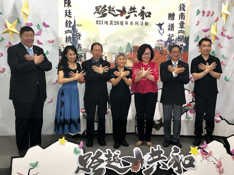 紀念九二一地震20週年,「跨越.共和」系列活動的紀念音樂會21日晚間在埔里紙教堂舉行,會中將演奏作曲家錢南章(左3)為埔里創作的交響曲「蝴蝶」。中央社記者洪健倫攝 108年9月6日