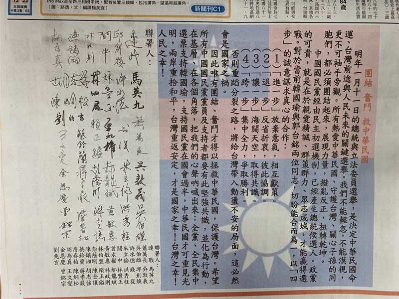 國民黨榮譽主席連戰、現任黨主席吳敦義及前總統馬英九等31人,12日親筆簽名在報紙刊登「團結、奮鬥、救中華民國」聲明,呼籲郭台銘與高雄市長韓國瑜合作。(圖翻攝自由時報)