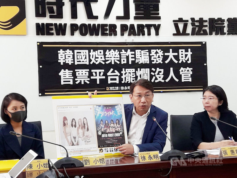 韓國娛樂退費糾紛時有所聞,時代力量立委徐永明(中)16日在立法院與陳情民眾劉小姐(左)等人召開記者會,促請政府完善法規,釐清售票平台連帶責任,以免消費者求償無門。中央社記者范正祥攝 108年9月16日