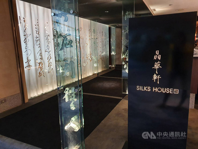 晶華酒店旗下改裝重新開幕的「晶華軒」預估業績成長1成。中央社記者江明晏攝 108年9月26日
