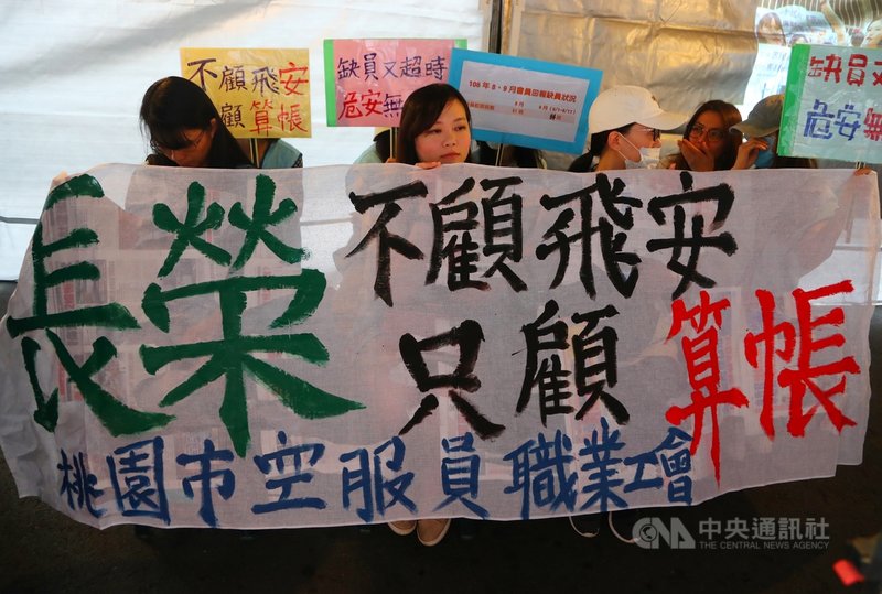 桃園市空服員職業工會26日下午起在勞動部前發起24小時接力靜坐活動,並齊呼口號表達訴求,抗議長榮航空資方「不顧飛安」。中央社記者王騰毅攝 108年9月26日