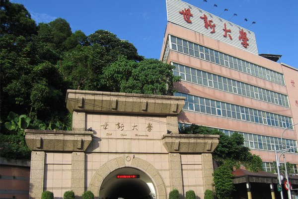 世新大學傳出校內張貼支持香港反送中的海報遭撕毀。世新大學學生自治會26日表示,將出面瞭解情況,盼大家理性溝通。(圖取自世新大學網頁shu.edu.tw)
