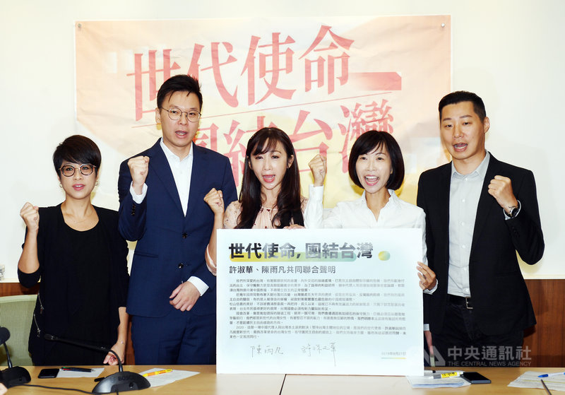 時代力量提名的台北市信義南松山立委參選人陳雨凡(右2),27日在無黨籍立委林昶佐(右)及民進黨副秘書長林飛帆(左2)、發言人李晏榕(左)、台北市議員許淑華(中)等人陪同下,在立法院舉行「世代使命,團結台灣」記者會,宣布她退出這次立委選舉,與民進黨推出的參選人許淑華合作。中央社記者施宗暉攝 108年9月27日