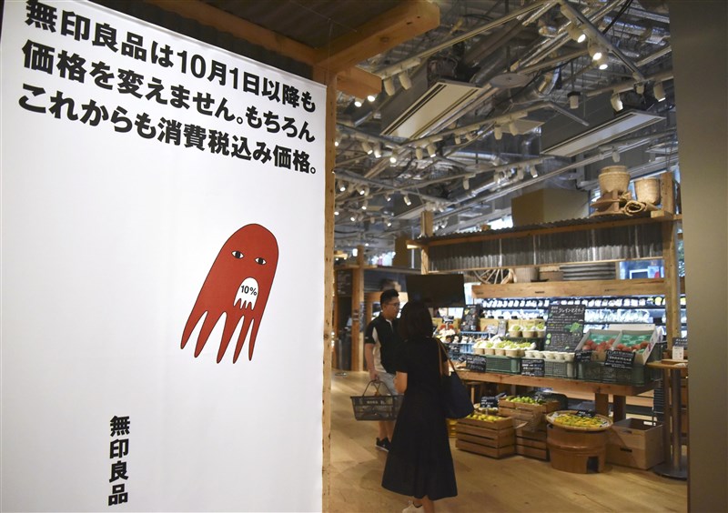 日本自10月1日起消費稅率調升至10%。圖為東京的無印良品貼海報告知民眾消費稅調漲事宜。(共同社提供)