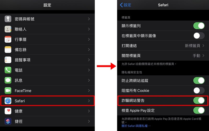 想避免Safari傳送資料給騰訊和Google,只要在設定關閉「詐騙網站警告」選項即可。(中央社)