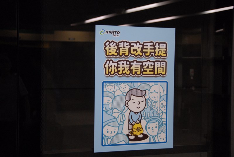 為了加強提醒後背包改手提行為,台北捷運也張貼「後背改手提,你我有空間」宣導海報。(圖取自台北捷運網頁www.metro.taipei)