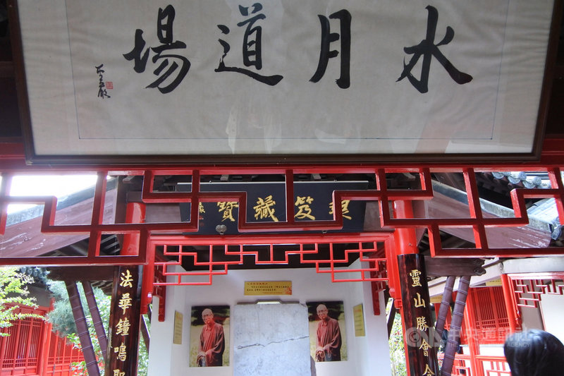 2009年在台北圓寂的聖嚴法師,幼年時曾在南通廣教禪寺出家,寺院內設了一座「聖嚴法師弘化成就展示館」,記錄他一生的行誼與理念。圖中為聖嚴法師的題字。中央社記者張淑伶南通攝 108年10月19日