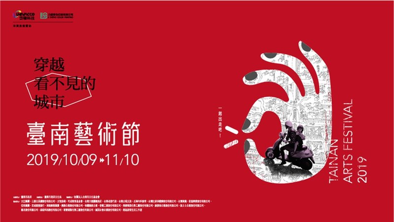 2019台南藝術節logo驚爆抄襲，文化局表示，設計的「三人制創工作室」28日晚已承認抄襲，logo全面下架，後續將向工作室求償。（圖取自facebook.com/ArtsTainan.TNAF）