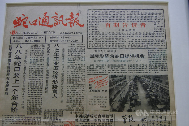 上海復旦大學「歷史的底稿-十七世紀後中外珍報展」中,展出1988年2月8日第100期的「蛇口通訊報」,這是深圳特區最早的報紙,現已難看到。中央社記者張淑伶上海攝 108年11月3日