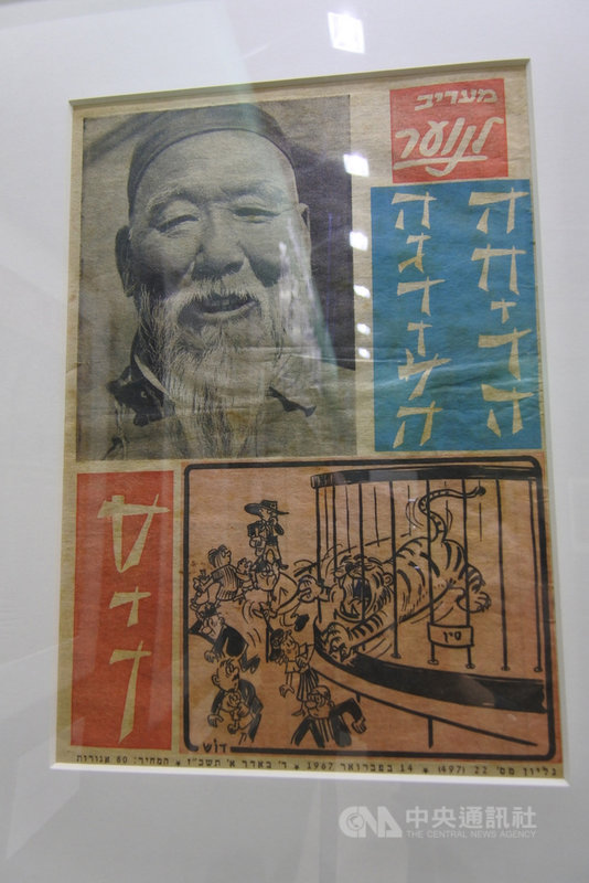 上海復旦大學「歷史的底稿-十七世紀後中外珍報展」中,這是1967年2月14日希伯來語日報旗下的青少年週刊。標題是「中國,一個巨大的謎團」,內頁有關於文化大革命的報導,文中並問以色列是否了解中國、是否應該繼續孤立中國。中央社記者張淑伶上海攝 108年11月3日