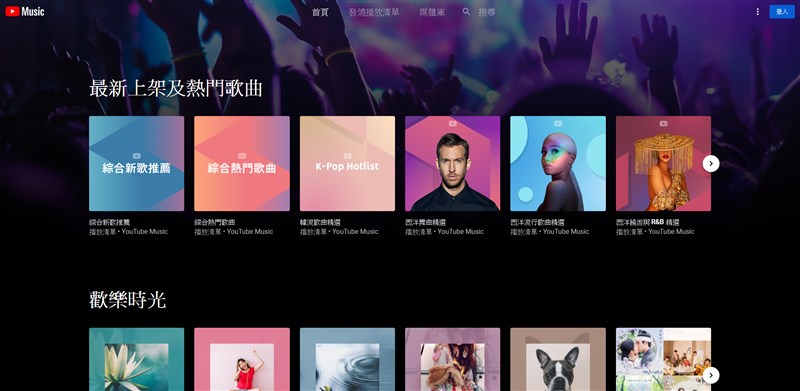 YouTube今天宣布YouTube Music免費音樂串流服務在台上線,YouTube Music網站首頁。(圖取自YouTube Music網頁music.youtube.com)