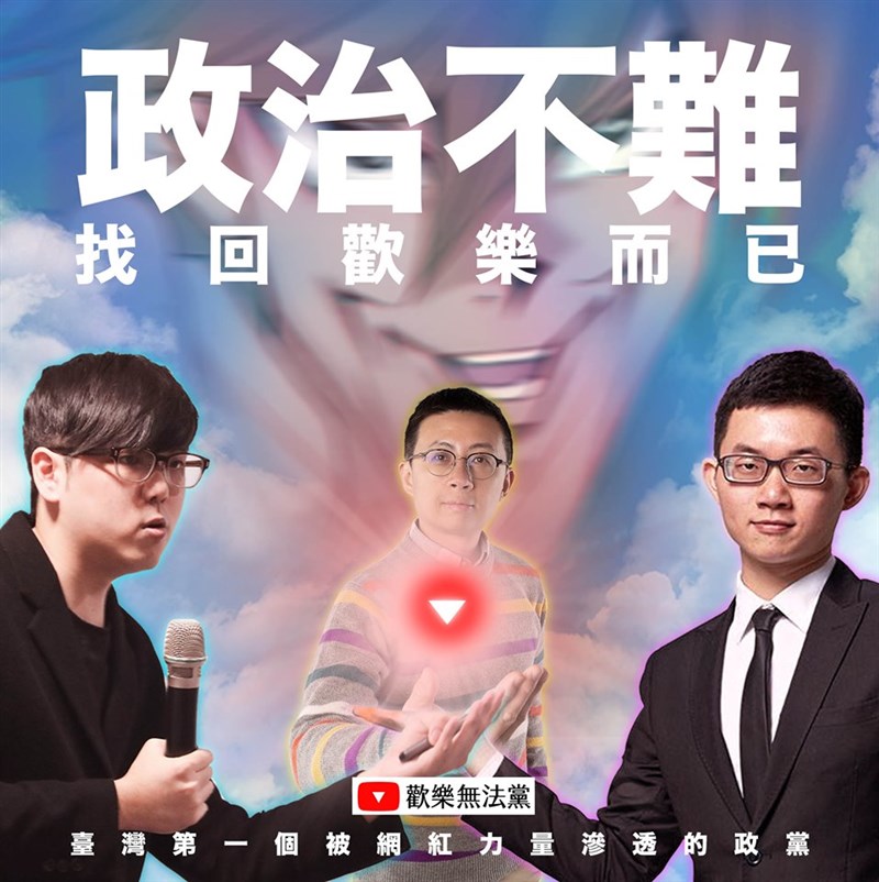 台北市議員邱威傑5日宣布與網紅志祺七七、視網膜組織政黨「歡樂無法黨」。(圖取自facebook.com/froggychiu)