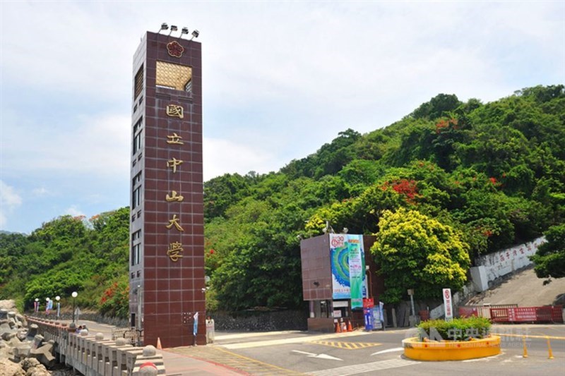 國立中山大學7日傳出10多位涉及兩岸研究的學者,遭假帳號監看電子郵件信箱長達3年。(圖取自中山大學網頁nsysu.edu.tw)