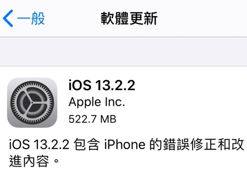 蘋果公司8日釋出iOS 13.2.2軟體更新,修正iPhone用戶在通話後可能暫時失去行動數據服務的問題。(中央社)