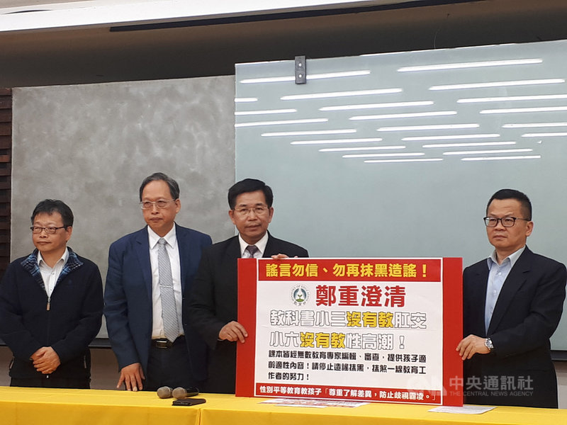 教育部11日舉行記者會,部長潘文忠(右2)親自出面,慎重澄清教科書並無「小三教肛交、小六教性高潮」等內容,呼籲勿再抹黑現行性平教育,也盼謠言到此為止。中央社記者許秩維攝 108年11月11日