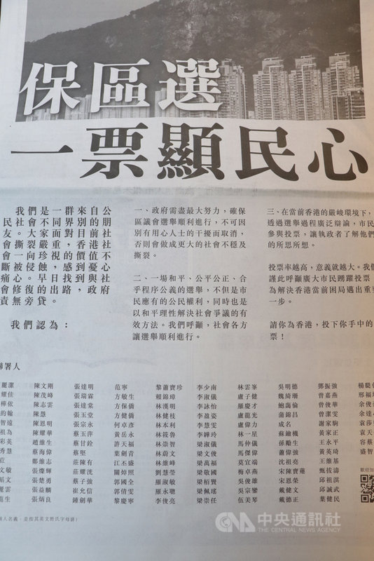 香港包括前財政司長曾俊華等125名退休高官及各界人士,12日在報章刊登聯署廣告,呼籲政府確保區議會選舉順利進行;廣告的聯署者大都屬於泛民陣營。中央社記者張謙香港攝 108年11月12日