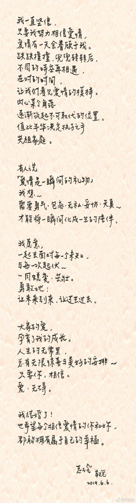 林志玲6月6日宣布與AKIRA結婚,並在微博貼出手寫的結婚宣言。(圖取自林志玲微博網頁tw.weibo.com/linzhilingblog)