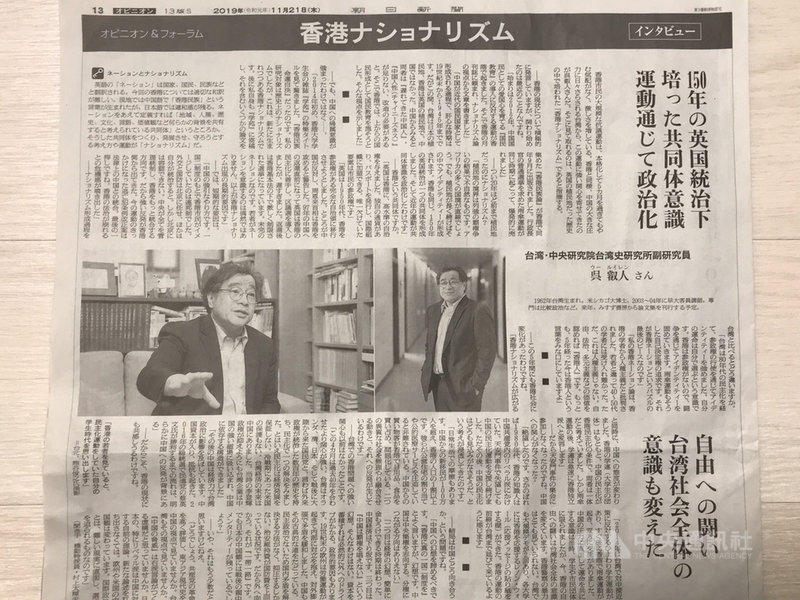 中央研究院台灣史研究所副研究員吳叡人接受日本朝日新聞專訪的內容21日刊載。吳叡人說,現在香港為爭取自由而奮鬥,已改變了台灣社會整體意識。中央社記者楊明珠東京攝 108年11月21日