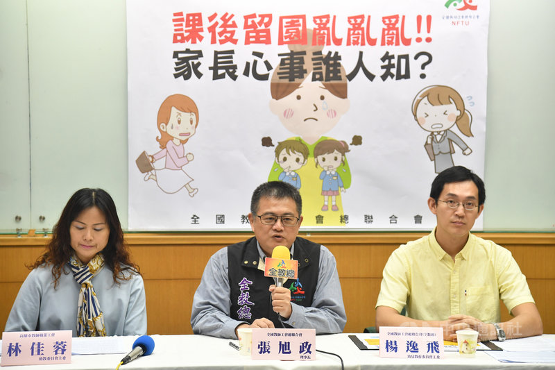 全國教師工會總聯合會21日舉行記者會,理事長張旭政(中)呼籲政府解決課後留園亂象,制定統一開班的補助與標準,才能讓幼教現場與家庭需求相互共好。中央社記者林俊耀攝 108年11月21日
