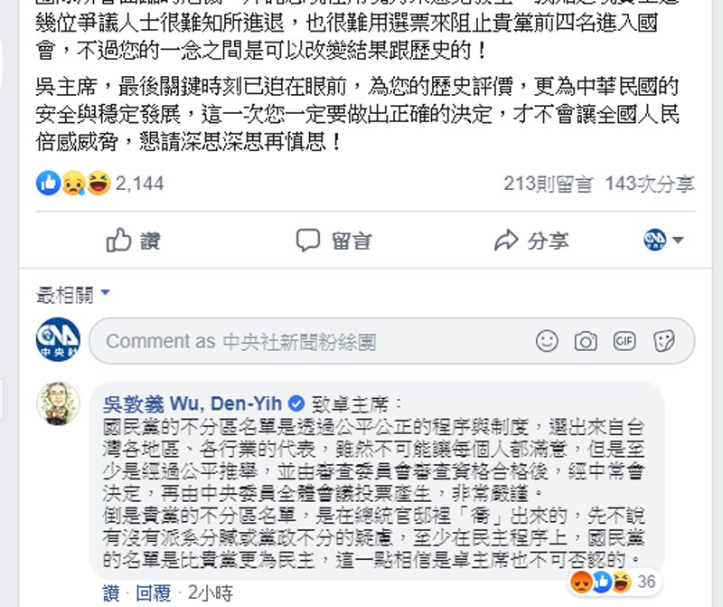 民進黨主席卓榮泰20日深夜在臉書發文致國民黨主席吳敦義,吳敦義21日留言,稱國民黨不分區產生比民進黨更民主。(圖取自facebook.com/JungTaiCho)
