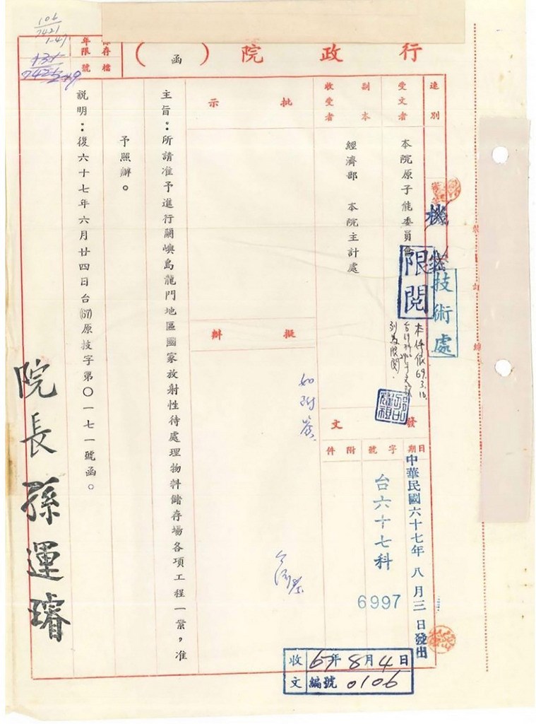 行政院22日公布當時被列為機密的公文並表示,時任行政院長孫運璿未經蘭嶼人同意,核定在蘭嶼興建核廢料貯存場。(行政院提供)中央社記者侯姿瑩傳真 108年11月22日