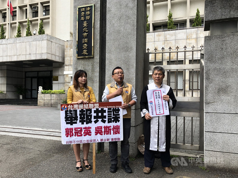 台灣團結聯盟成員潘厚勳(中)及律師曾勁元(右)等人25日赴調查局台北巿調查處前召開記者會,高喊「效忠台灣、舉報共諜」口號,檢舉前台灣省政府秘書郭冠英、退將吳斯懷涉嫌違反國安法及外患罪,巿調處受理此案。中央社記者劉世怡攝 108年11月25日