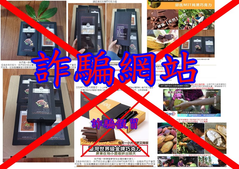 屏東可可近年在世界競賽中穿金戴銀打出了名號,被盜用圖片假冒名義銷售來自中國的冒牌巧克力,其中業者邱式咖啡巧克力受到侵害。圖為邱式咖啡巧克力在網路上叮囑民眾勿受欺騙。(圖取自facebook.com/taiwancocoa)