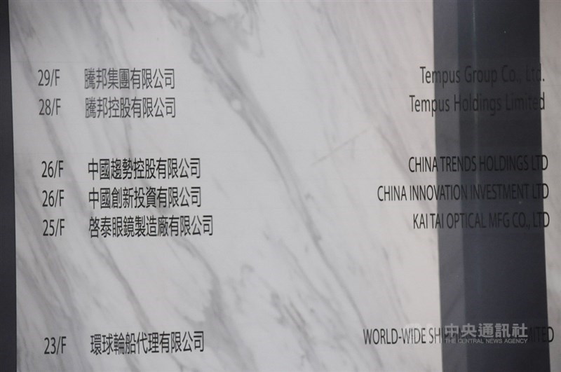 向澳洲媒體披露自己是中國叛逃間諜的王立強,稱曾任職中國創新投資公司。圖為中國創新投資在香港大樓內的樓層指示。中央社記者沈朋達香港攝 108年11月26日