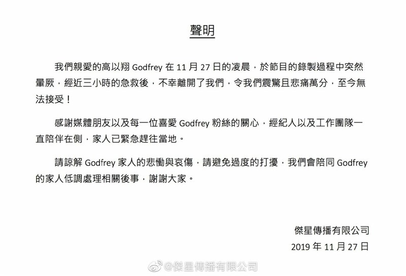 經紀公司27日發出聲明證實高以翔過世消息,將陪同高以翔的家人處理後事。(圖取自微博weibo.com.tw)