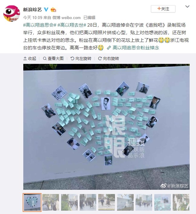 藝人高以翔猝逝後,節目「追我吧」在浙江寧波的錄影現場28日有許多粉絲自發前往悼念,當地滿是鮮花與悼念紙條。(圖取自新浪綜藝微博網頁weibo.com)