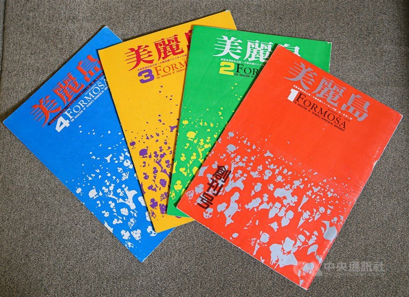 美麗島雜誌在1979年8月創刊後發行了4期,平均每期創下10萬本的銷量,第5期編輯作業接近完成,預定當年12月發行,但隨即就發生了美麗島事件。中央社記者謝佳璋攝 108年12月2日