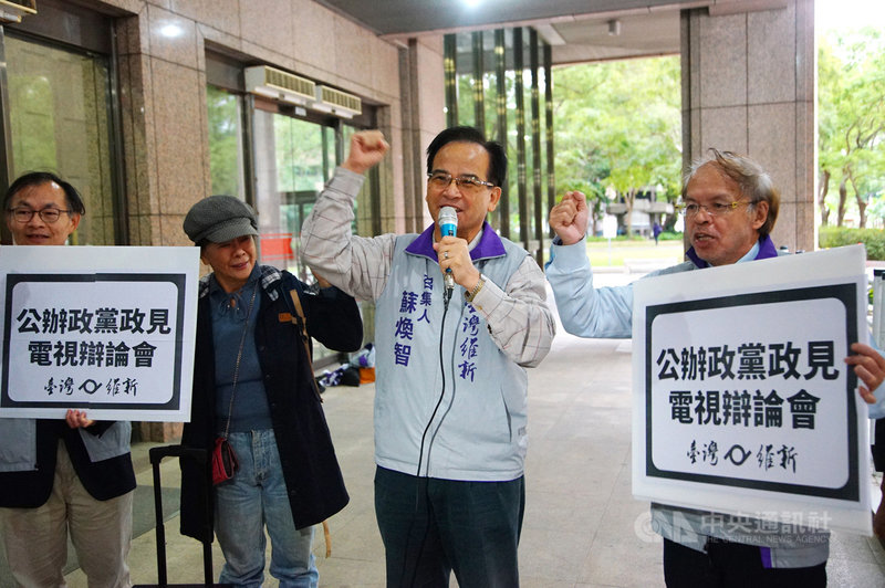 台灣維新召集人蘇煥智(右2)2日在中選會前舉行記者會,呼籲中選會應舉辦政黨的電視政見發表會與辯論會,讓選民更了解各政黨的參選人。中央社記者王騰毅攝 108年12月2日
