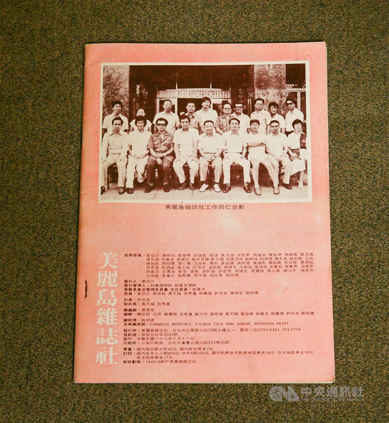 美麗島雜誌1979年8月創刊後發行了4期,平均每期創下10萬本的銷量,第5期編輯作業接近完成,預定12月發行,就發生了美麗島事件。圖為美麗島雜誌資訊頁刊載當年工作同仁合影及雜誌社相關資訊。(中央社)