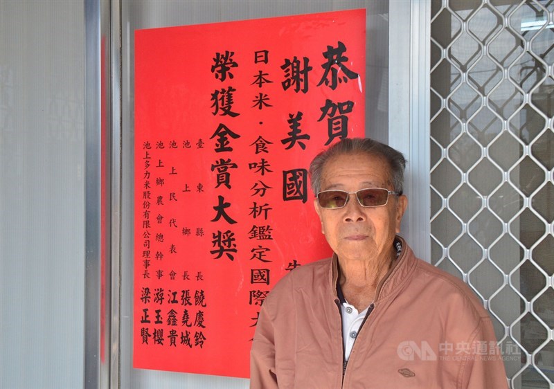 台東縣池上鄉87歲的稻農謝美國所種植的米,獲得日本「米.食味分析鑑定國際大會」金賞獎,讓池上米這塊招牌發亮發光。中央社記盧太城台東攝 108年12月3日
