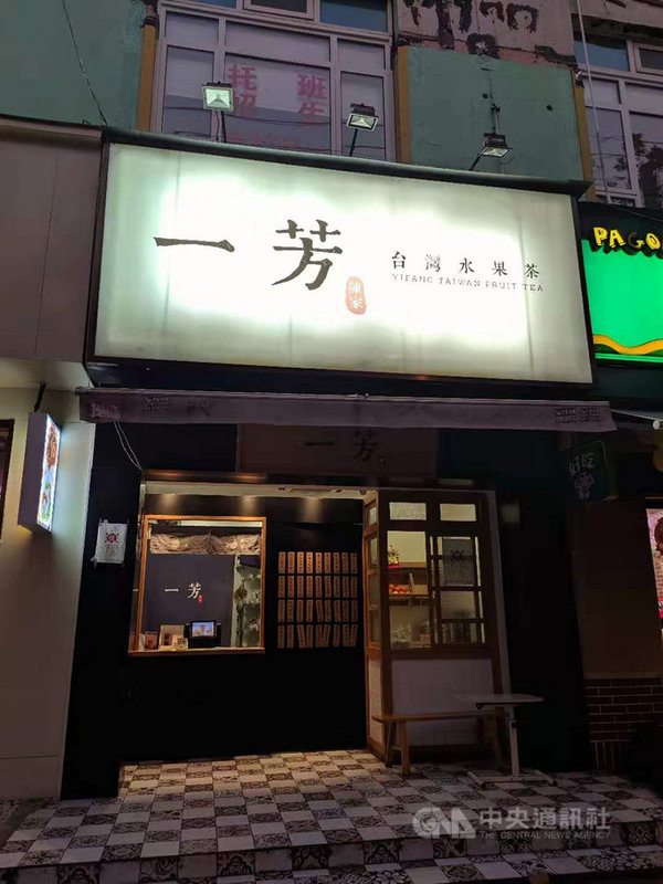 走過因香港「反送中」而起的「手搖飲之亂」,目前一芳台灣水果茶在中國大陸的展店依舊相當多,許多顧客早已忘記當時的政治風波。中央社記者翟思嘉上海攝 108年12月18日