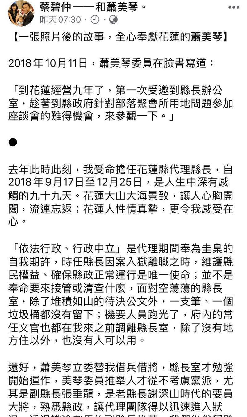 法務部政務次長蔡碧仲在臉書發文支持民進黨立委參選人蕭美琴,遭質疑違反行政中立。(圖取自蔡碧仲臉書facebook.com)