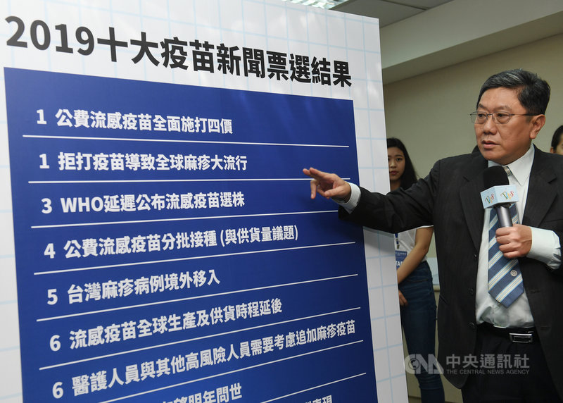 台灣疫苗推動協會19日在台北舉行記者會,協會理事長李秉穎(前右)逐一公布2019十大疫苗新聞並解說。中央社記者施宗暉攝 108年12月19日
