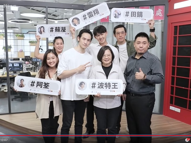 總統蔡英文（前右2）日前與Youtuber波特王（前左2）合作拍片，波特王後續與中國合作企業解約。蔡總統19日再度與波特王合作拍片，教民眾投票相關英文，也呼籲明年1月11日踴躍投票。（圖取自波特王 Potter King YouTube頻道）