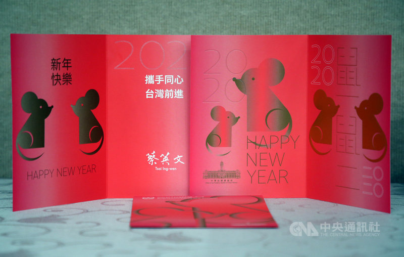 迎接金鼠年到來,總統蔡英文的賀年卡20日曝光,以「金色老鼠」作為主視覺設計,「金」代表財富、「鼠」代表智慧,希望收到祝福的國人,都有「富有生機、成果豐碩」的一年。中央社記者鄭傑文攝 108年12月20日