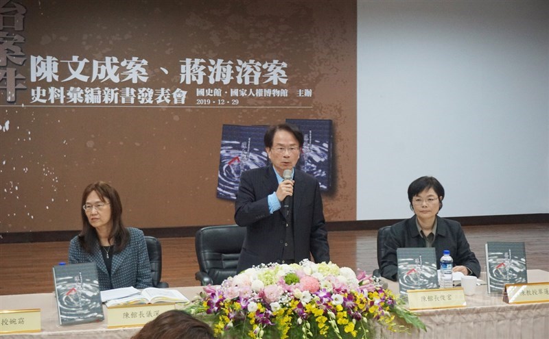 國史館29日舉辦「戰後台灣政治案件-陳文成案、蔣海溶案史料彙編」新書發表會,由國史館館長陳儀深(中)主持,並邀台大歷史系教授周婉窈(左)、陳翠蓮(右)進行座談。中央社記者陳秉弘攝 108年12月29日
