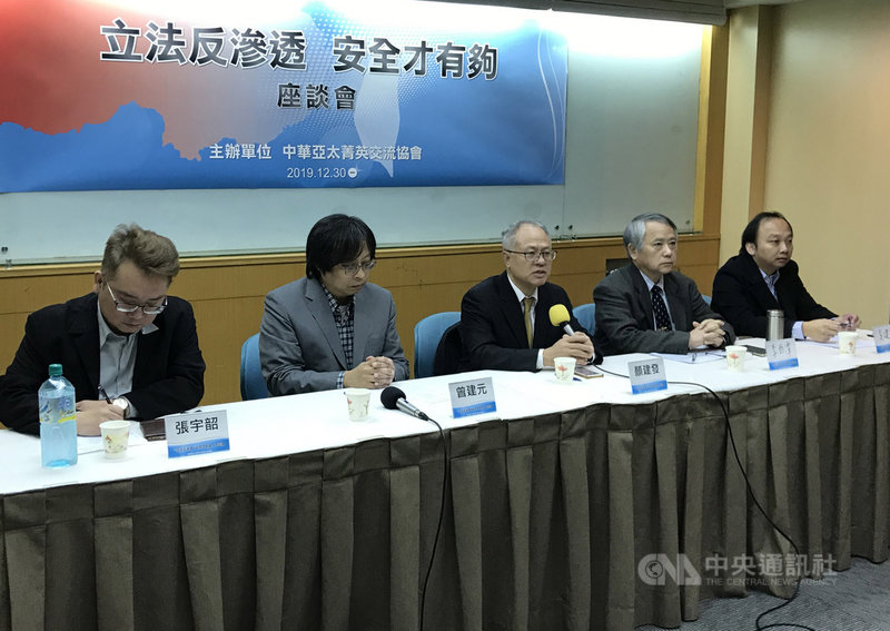 中華亞太菁英交流協會30日上午舉辦「立法反滲透 安全才有夠」座談會,由多名學者分析反滲透法必要性。中央社記者繆宗翰攝 108年12月30日