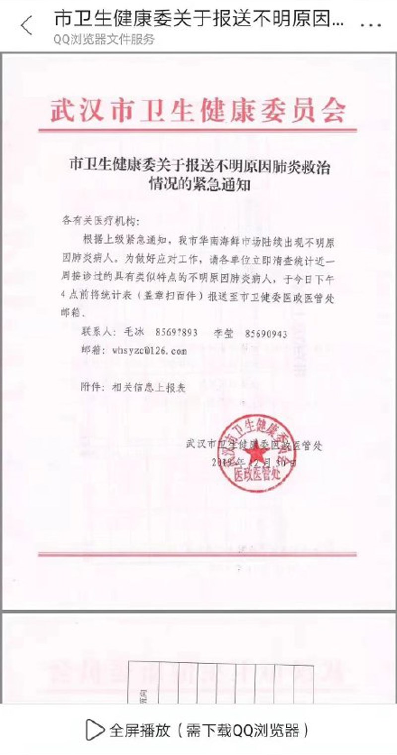 武漢出現不明原因肺炎民眾憂sars再度爆發 兩岸 重點新聞 中央社cna