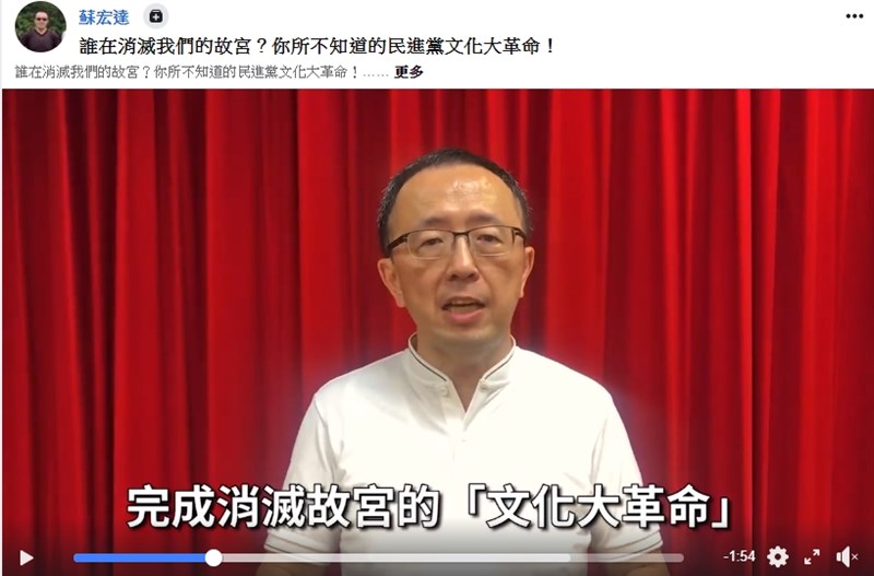 台大教授蘇宏達發文「是誰,在封殺台灣人的言論自由?我被政府查水表的親身經歷」表示,2018年他在臉書批評國立故宮博物院政策,被控違反社會秩序維護法,已過追溯期仍被警察局約談。士林地院認定,蘇宏達言論屬可受公評之事,裁定不罰。(圖取自蘇宏達臉書facebook.com)
