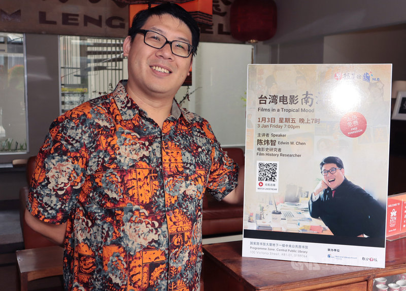 台灣電影人陳煒智受邀赴新加坡以「台灣電影,南洋風情」為主題,描述星馬地區在華語電影史中的定位,受到新加坡華語電影粉絲關注。中央社記者黃自強新加坡攝 109年1月4日