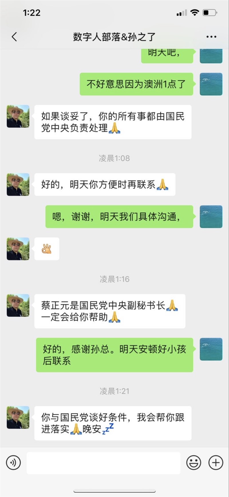 中央社取得的對話截圖,似乎顯示中國商人孫天群自稱代表蔡正元與國民黨中央跟王立強交涉。(中央社)