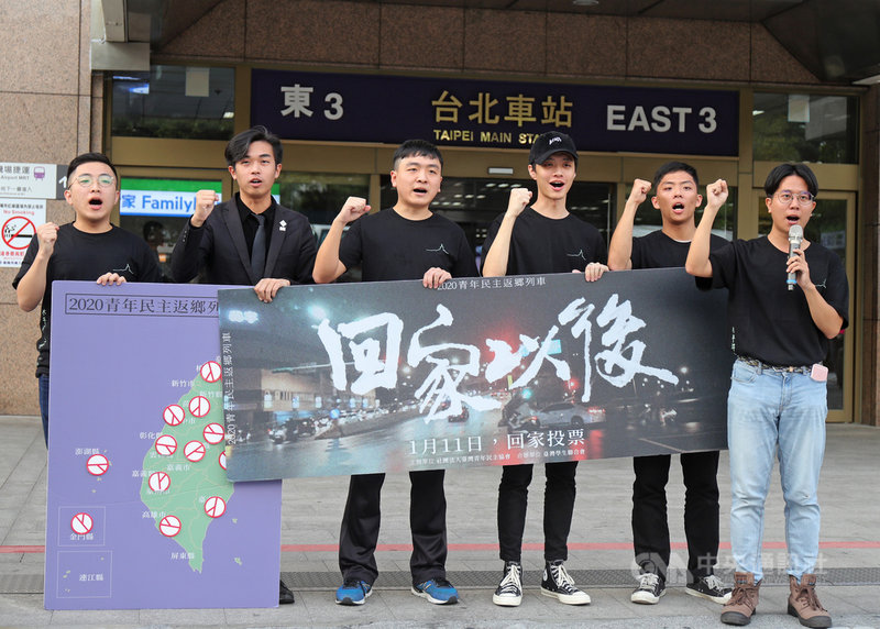 台灣青年民主協會與台灣學生聯合會10日在台北車站舉行「2020青年民主返鄉列車」記者會,呼籲青年與學子返鄉投票,更要在返家後積極與家人溝通分享彼此想法,也要讓社會更重視青年聲音。中央社記者裴禛攝 109年1月10日
