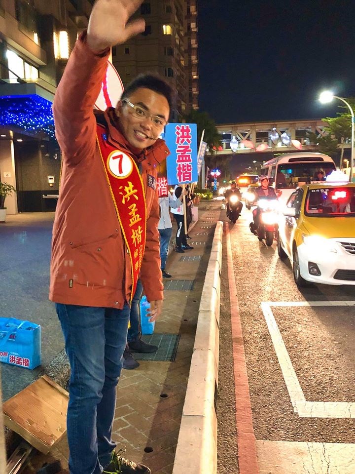 第10屆立法委員選舉,新北市第1選舉區國民黨立委候選人洪孟楷當選。(圖取自facebook.com/MongKaiHUNG)