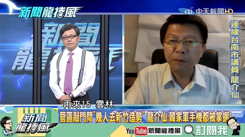台南市議員謝龍介日前在中天政論節目指出,韓家軍手機被國家機器監控。NCC 15日表示,由於未經事實查證,造成民眾恐慌,依衛廣法相關規定裁罰電視台新台幣60萬元。(圖取自新聞龍捲風YouTube頻道)