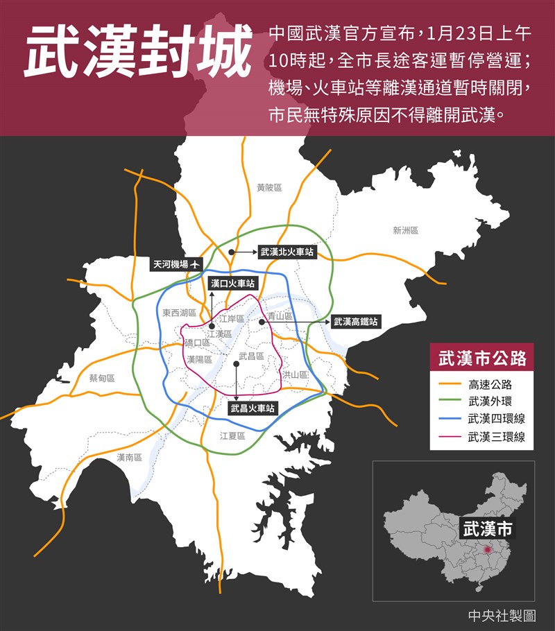 武漢肺炎疫情擴散,當地疫情防控指揮部23日凌晨2時宣布上午10時開始暫停公共運輸,無特殊原因不得離開。(中央社製圖)